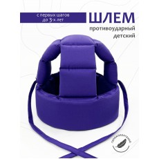 Шлем для защиты головы "Lilac" 